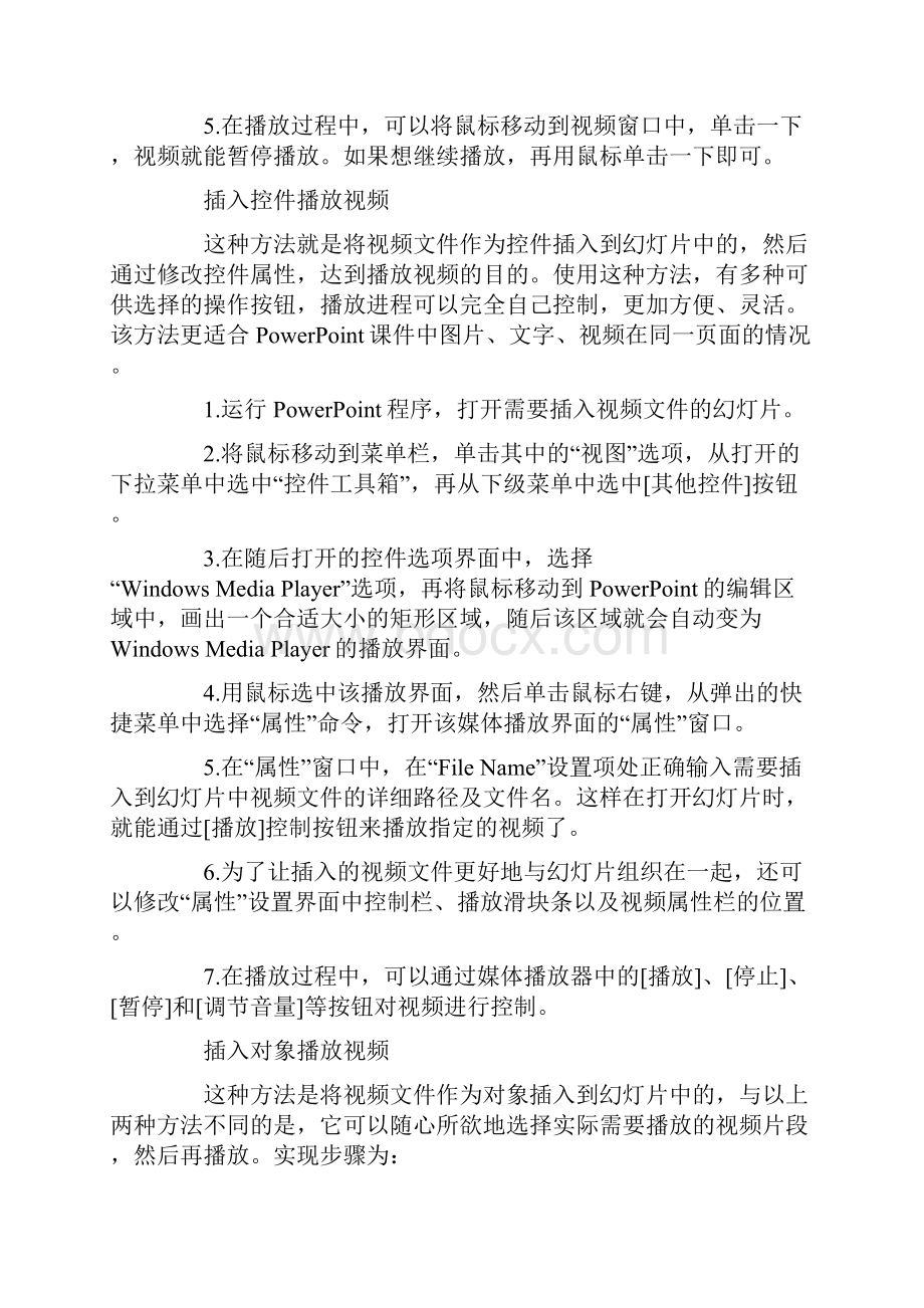 PPT插入视频的三种方法及其它技巧.docx_第3页