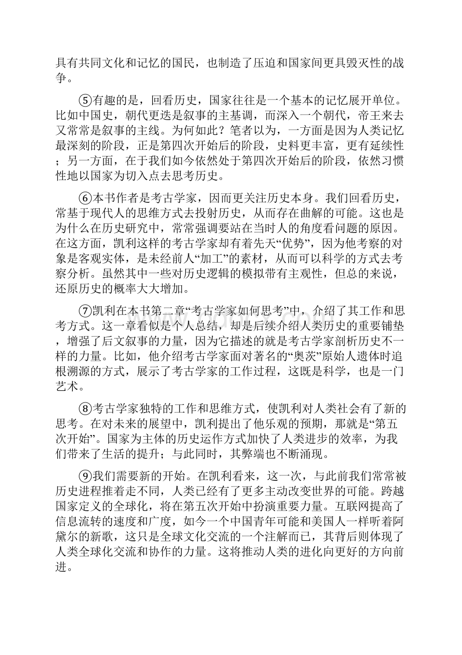 上海普陀区高三语文一模含答案Word文档格式.docx_第3页