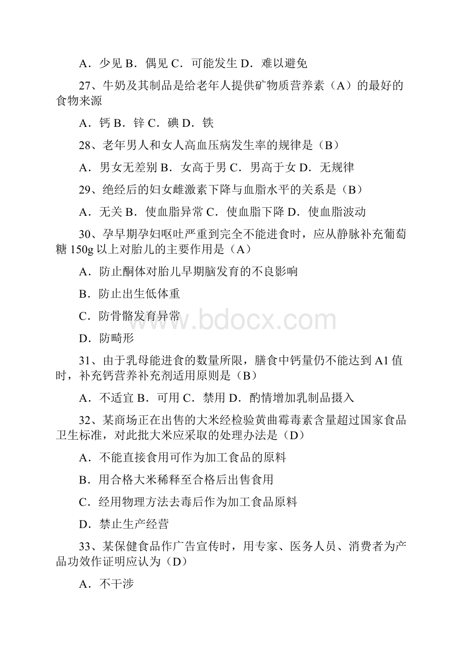 公共营养师试题及答案精选1.docx_第3页