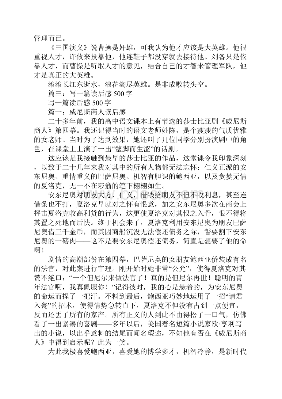 读后感500字初中3篇.docx_第3页