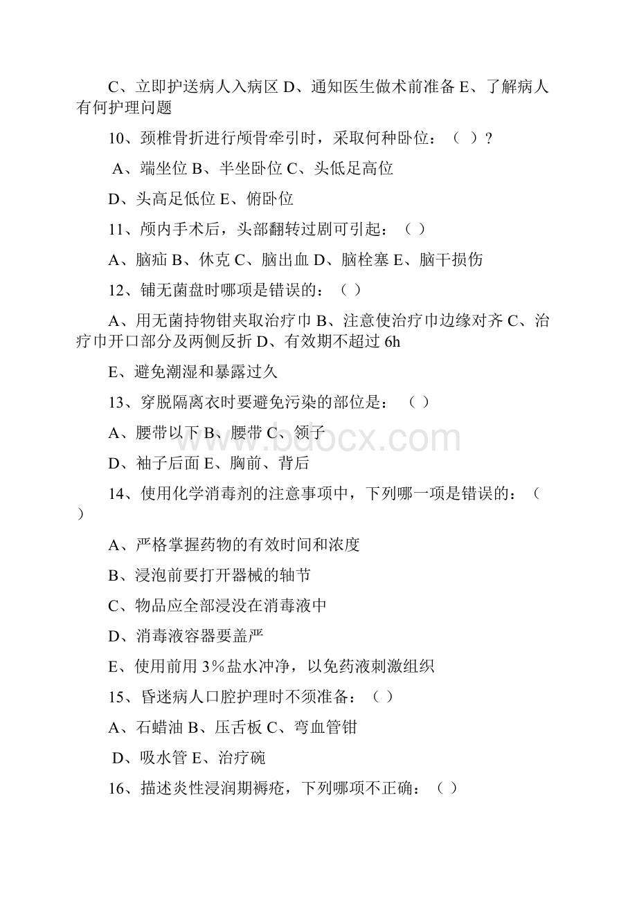 公开招聘护理人员试题及答案.docx_第3页