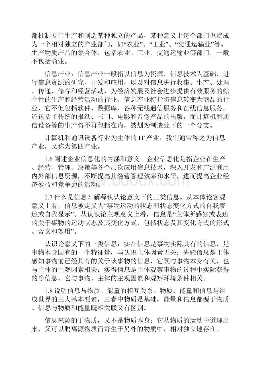 信息资源管理课后答案和名词解释.docx_第2页