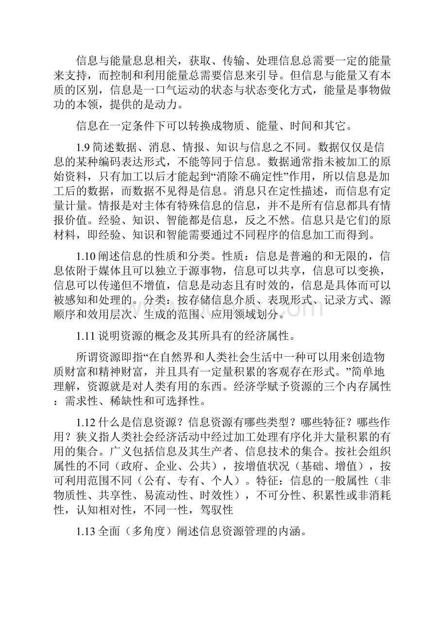 信息资源管理课后答案和名词解释.docx_第3页