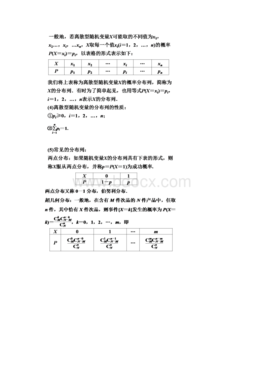 选修23随机变量及其分布知识点总结典型例题汇编.docx_第2页