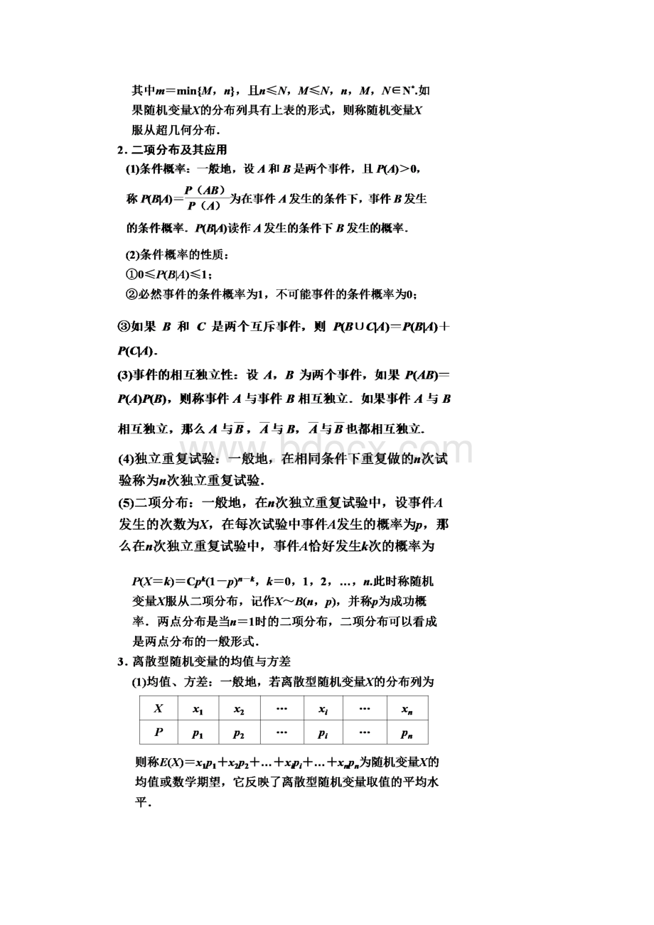 选修23随机变量及其分布知识点总结典型例题汇编.docx_第3页