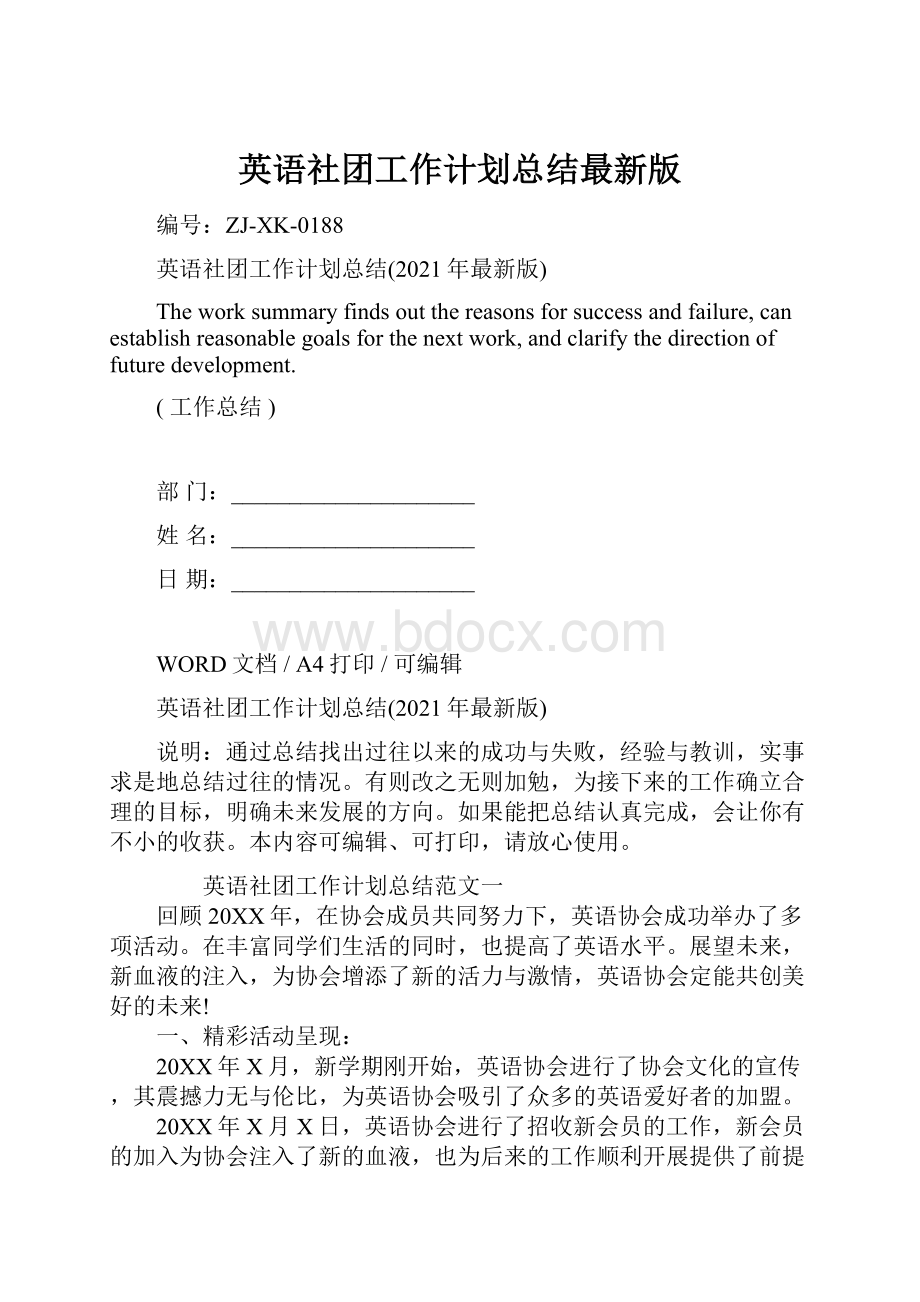 英语社团工作计划总结最新版.docx_第1页