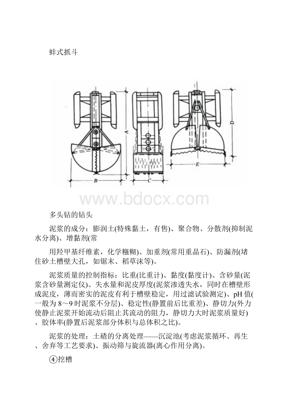 桩墙式支护结构的施工详解.docx_第2页