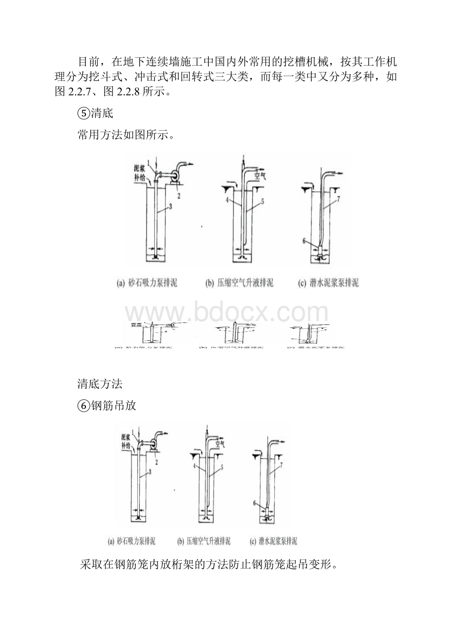 桩墙式支护结构的施工详解.docx_第3页