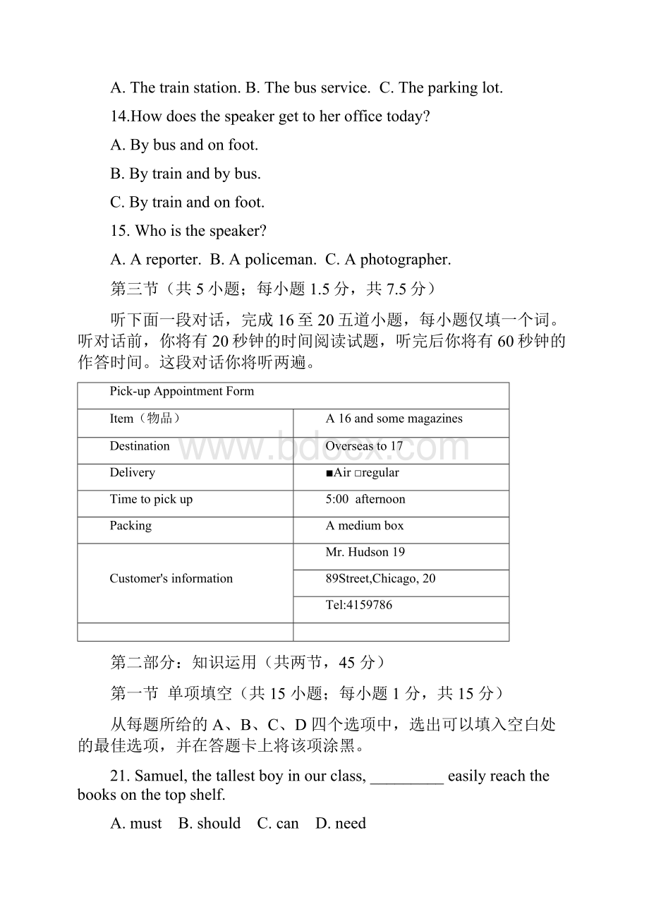 最新高考英语北京卷逐题解析.docx_第3页