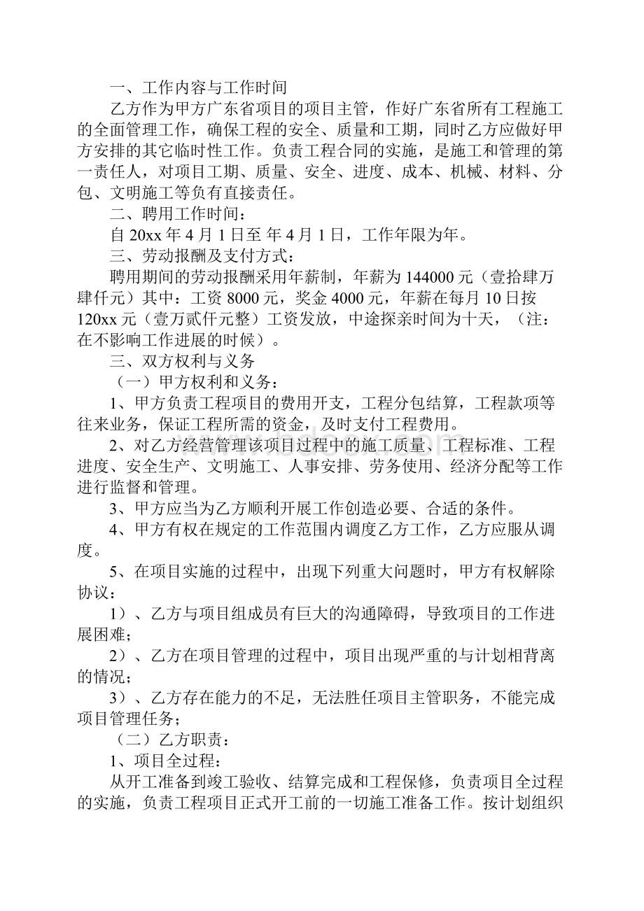 项目经理临时聘用合同完整版.docx_第2页