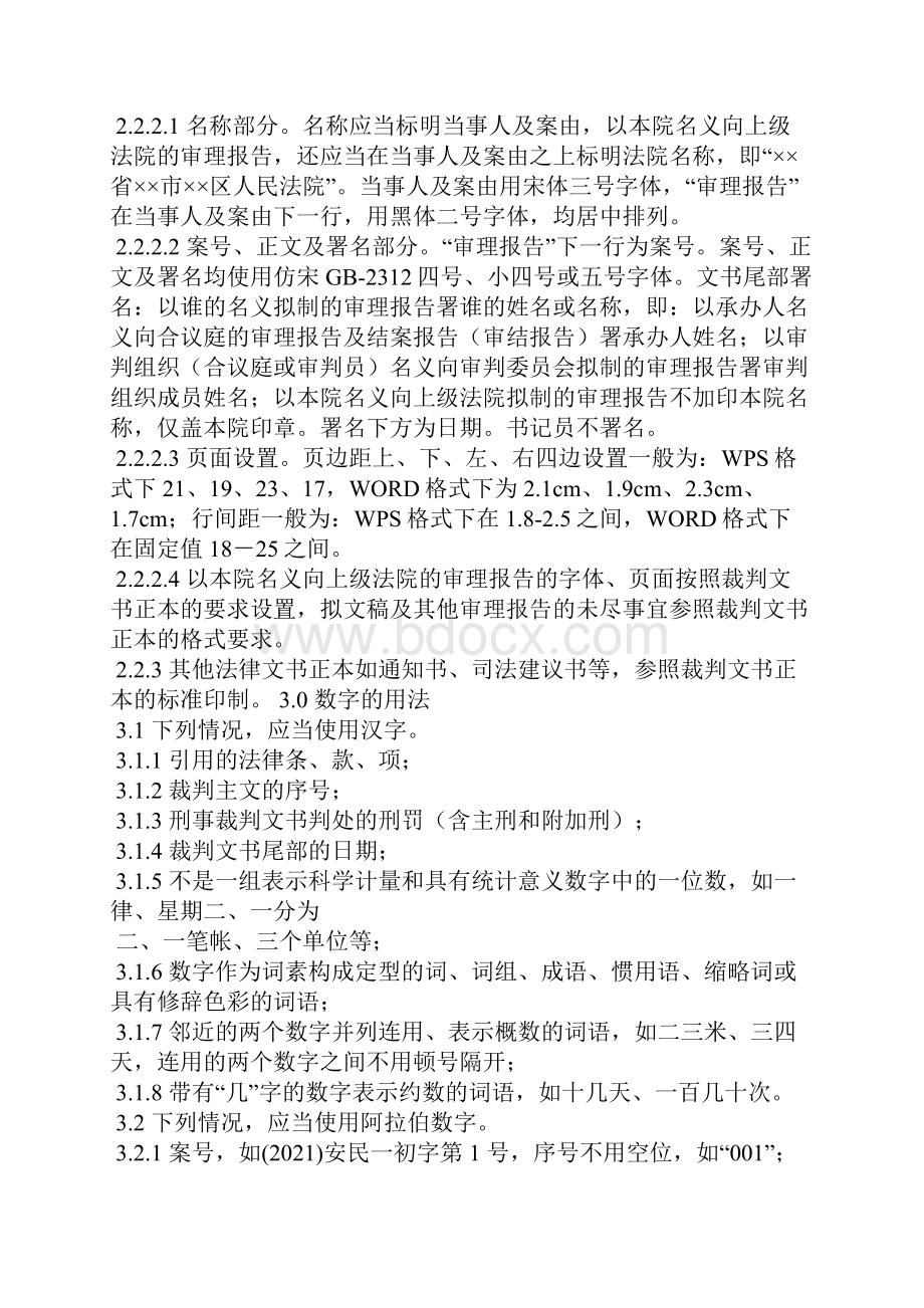 最高人民法院关于法律文书撰写.docx_第3页