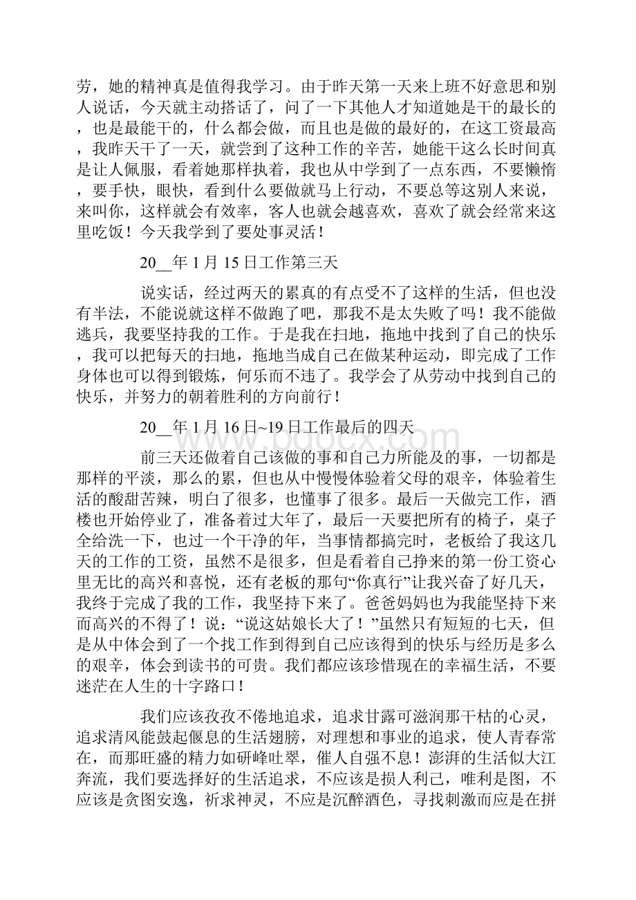 工商管理社会实践报告15篇.docx_第3页