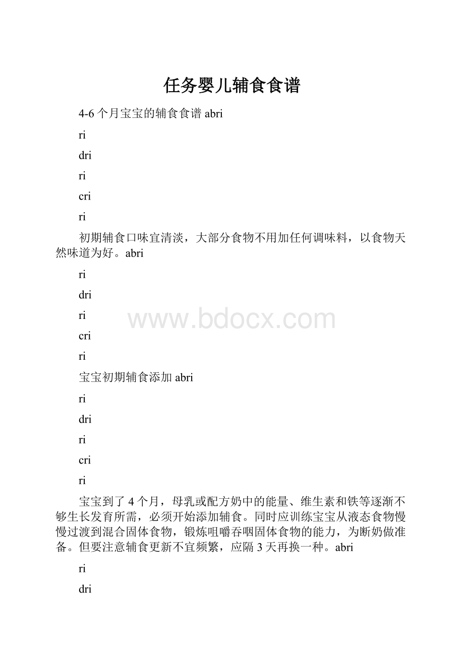 任务婴儿辅食食谱.docx_第1页