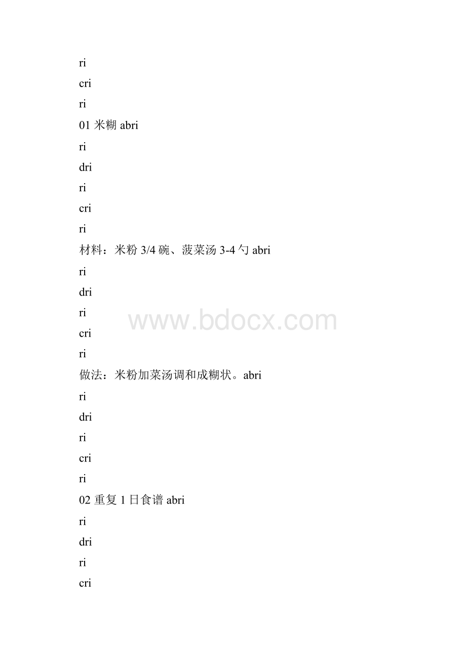 任务婴儿辅食食谱.docx_第2页