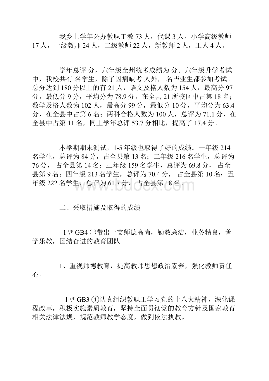 乡中心学校教育教学工作总结模板.docx_第2页