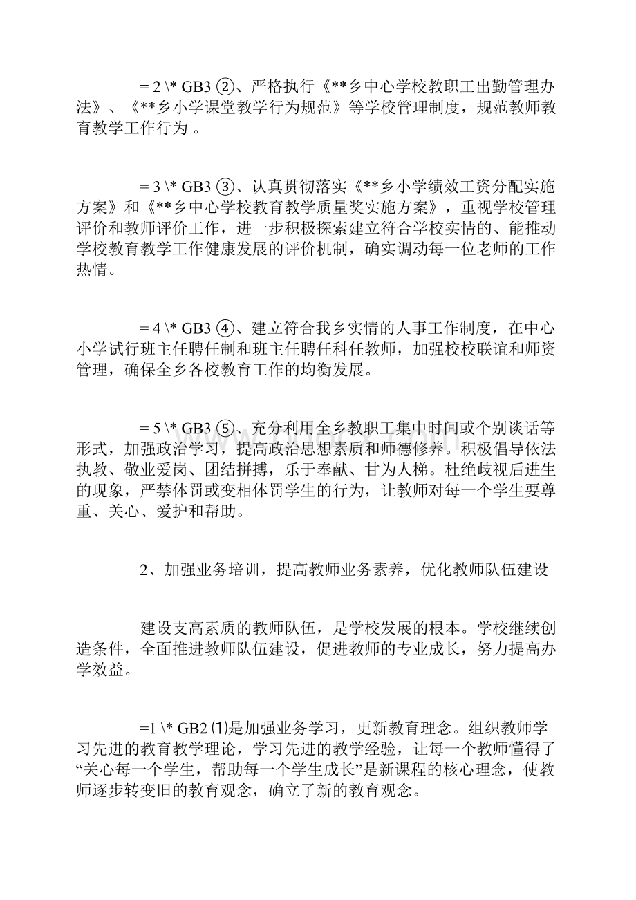 乡中心学校教育教学工作总结模板.docx_第3页