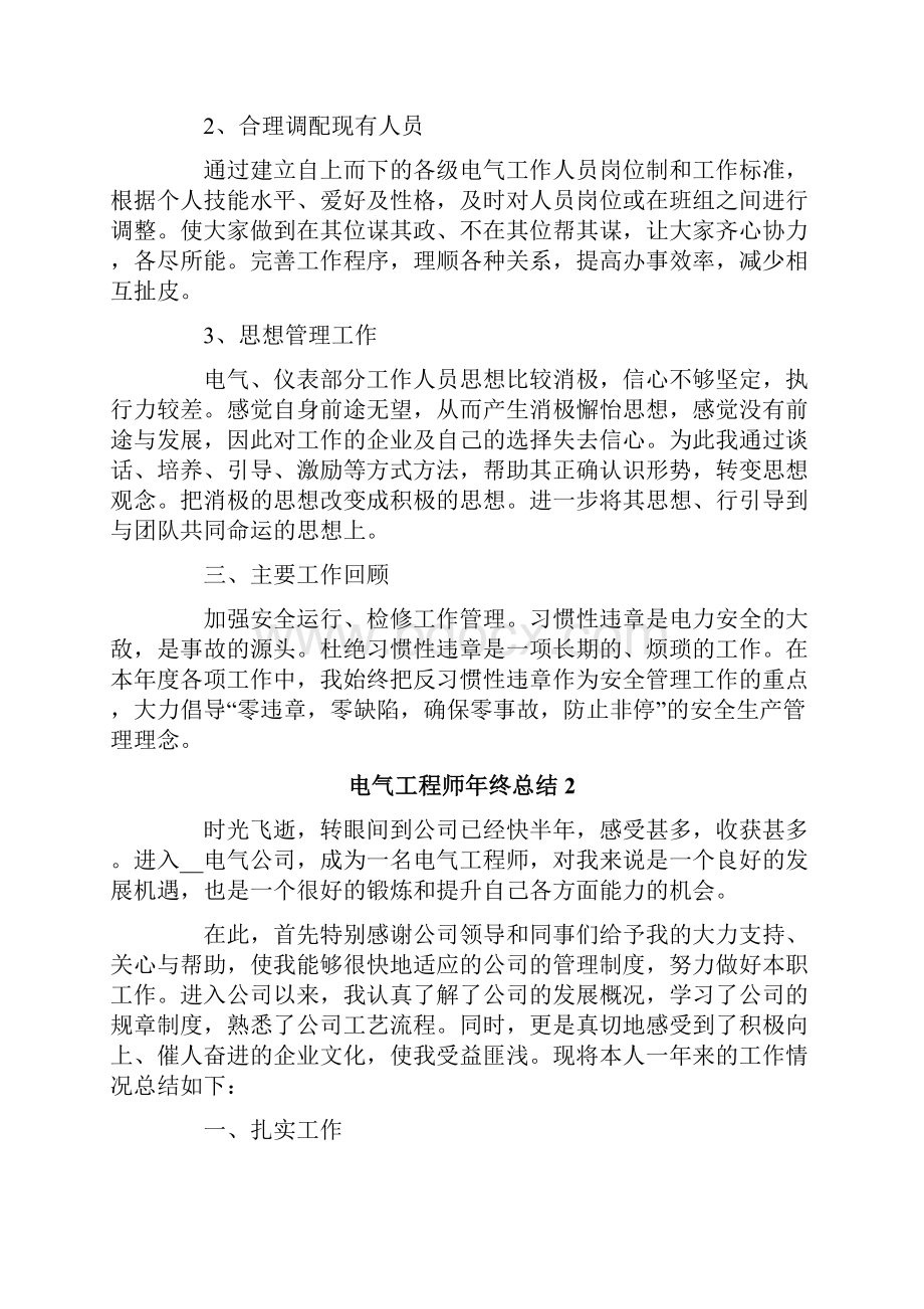 电气工程师年终总结.docx_第2页