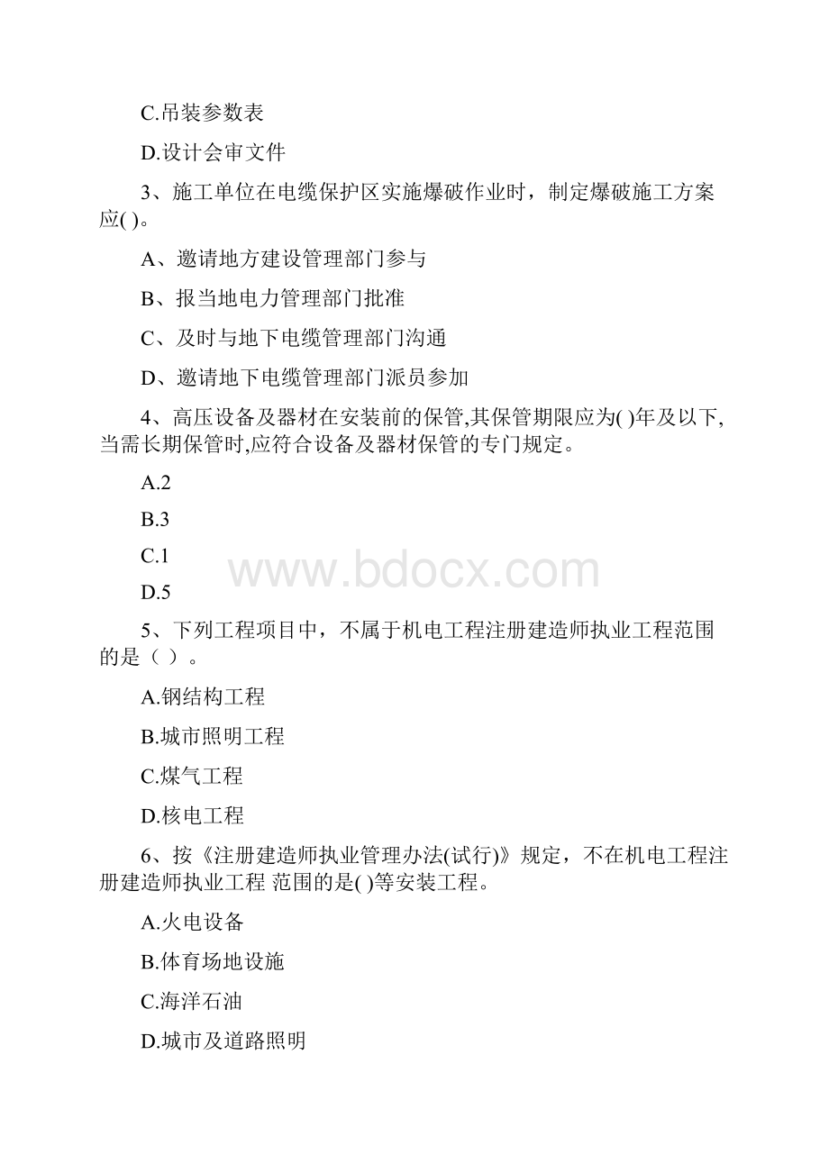 吉林省注册二级建造师《机电工程管理与实务》练习题I卷 附答案Word文件下载.docx_第2页