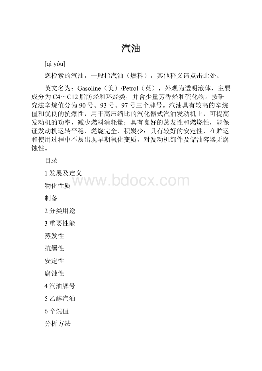 汽油.docx_第1页