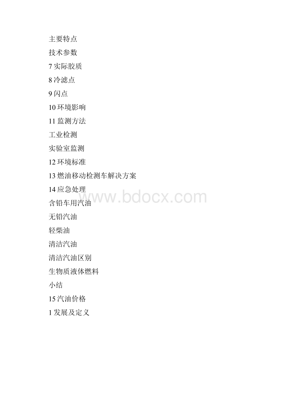 汽油.docx_第2页