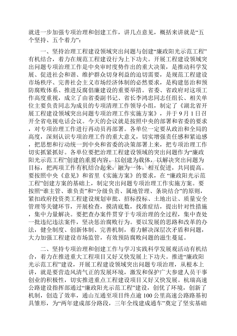 黄先耀书记在全省交通建设领域突出问题专项治理Word文档格式.docx_第3页