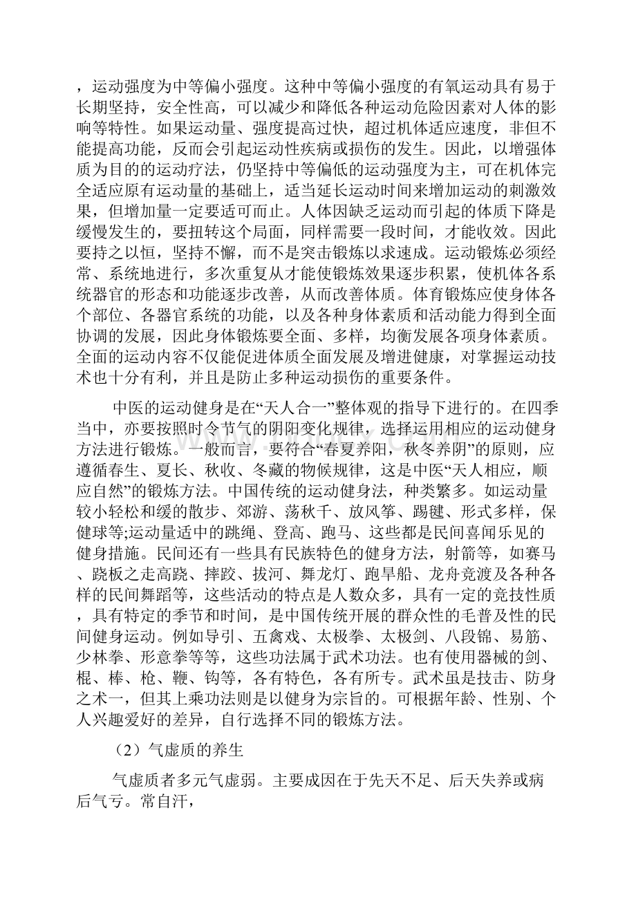 运动中医养生.docx_第2页