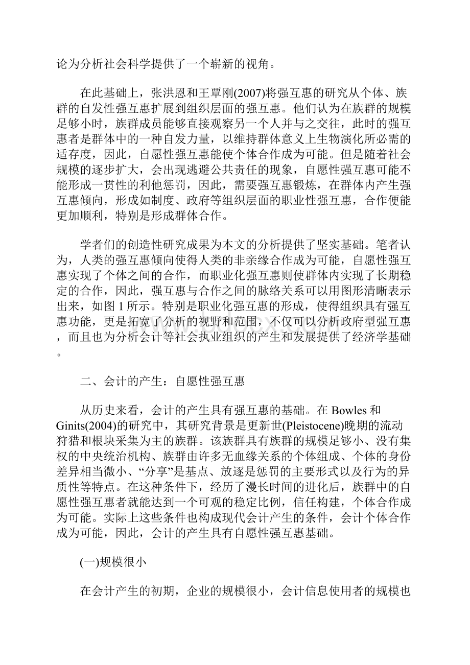 会计的行为经济学基础基于强互惠视角.docx_第3页