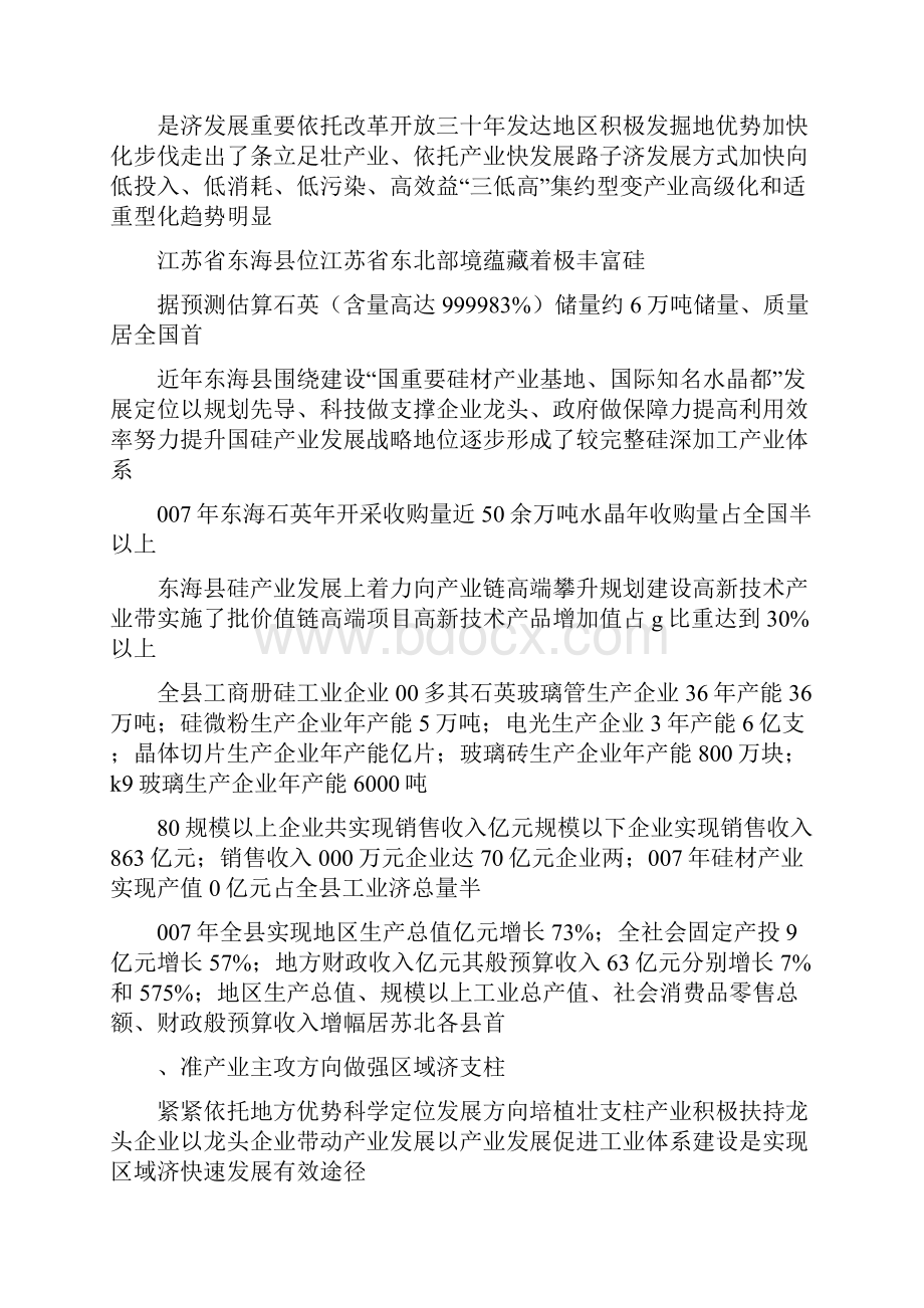 赴外招商考察报告 考察报告.docx_第2页