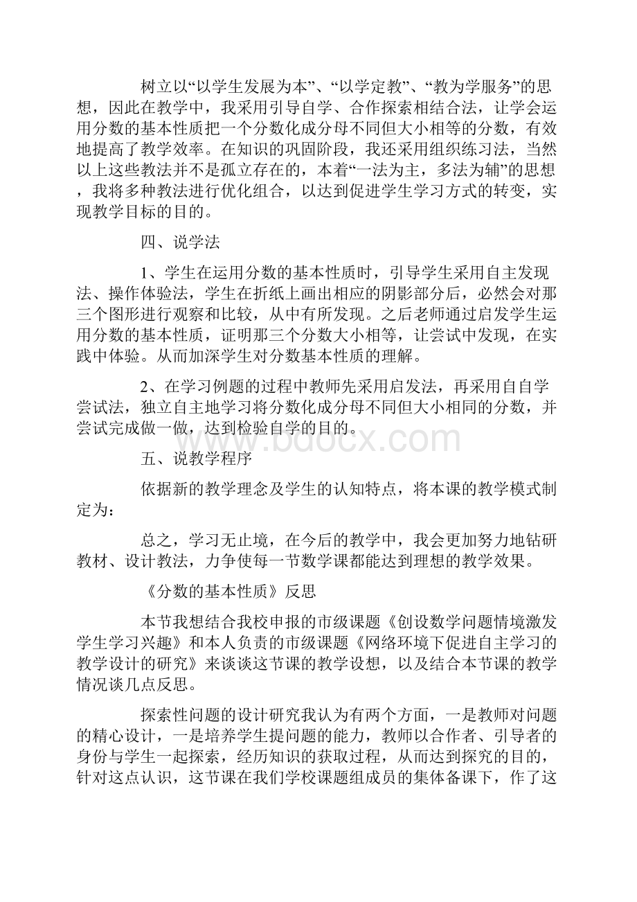 《分数的基本性质》优秀说课稿及反思Word格式文档下载.docx_第2页