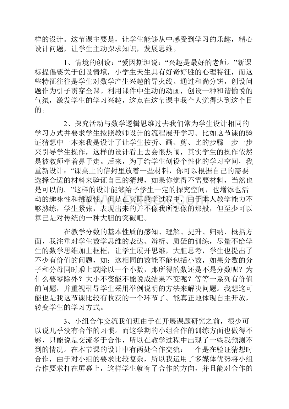 《分数的基本性质》优秀说课稿及反思Word格式文档下载.docx_第3页