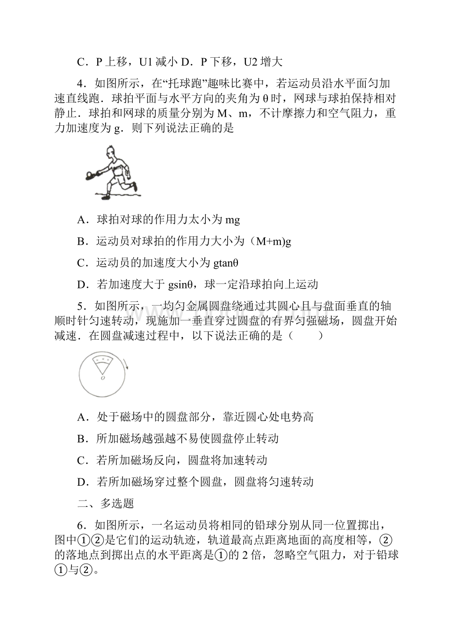 市级联考贵州省贵阳市届高三适应性考试二理综试题物理部分.docx_第2页