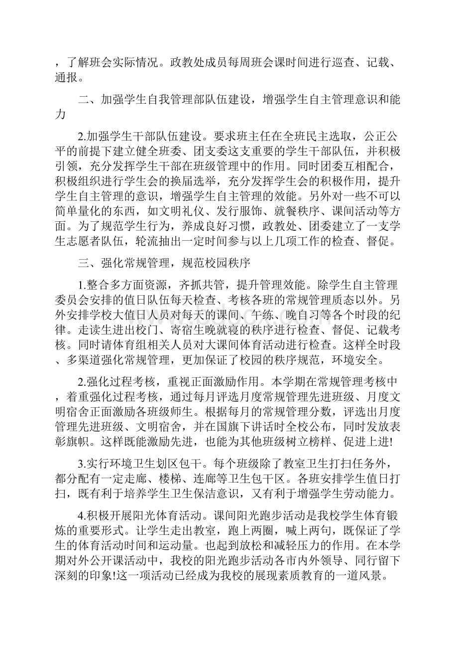 学校政教处工作总结范文.docx_第2页