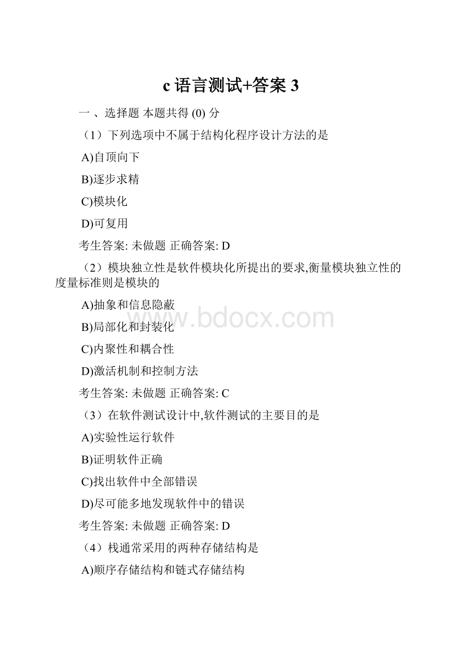 c语言测试+答案3.docx