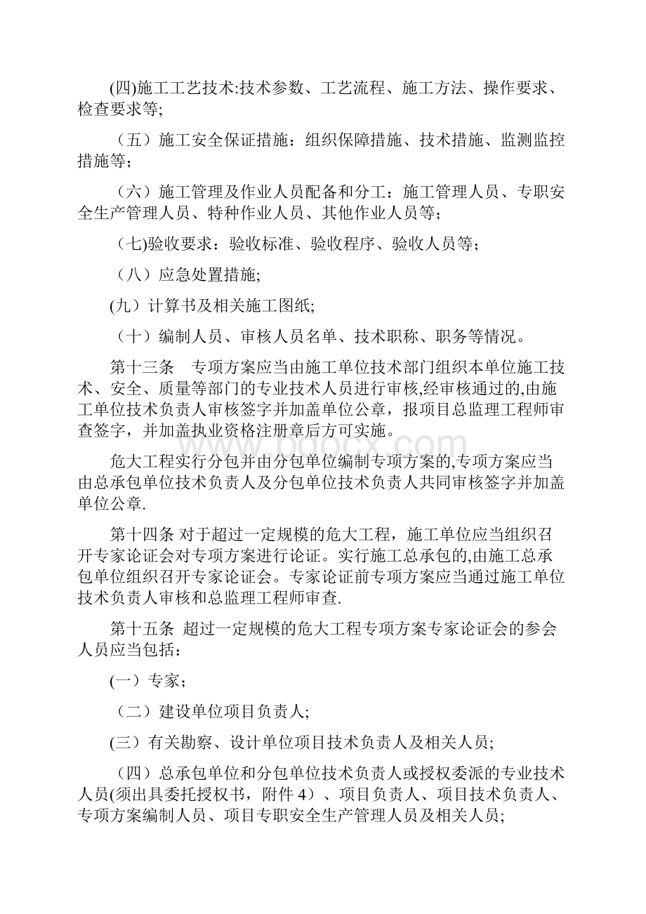 四川省危险性较大的分部分项工程安全管理规定实施细则 0301范本模板.docx_第3页