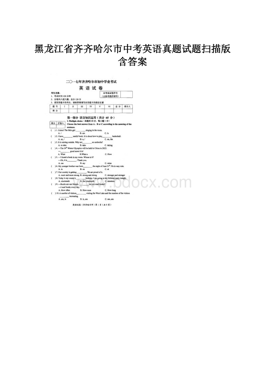 黑龙江省齐齐哈尔市中考英语真题试题扫描版含答案文档格式.docx