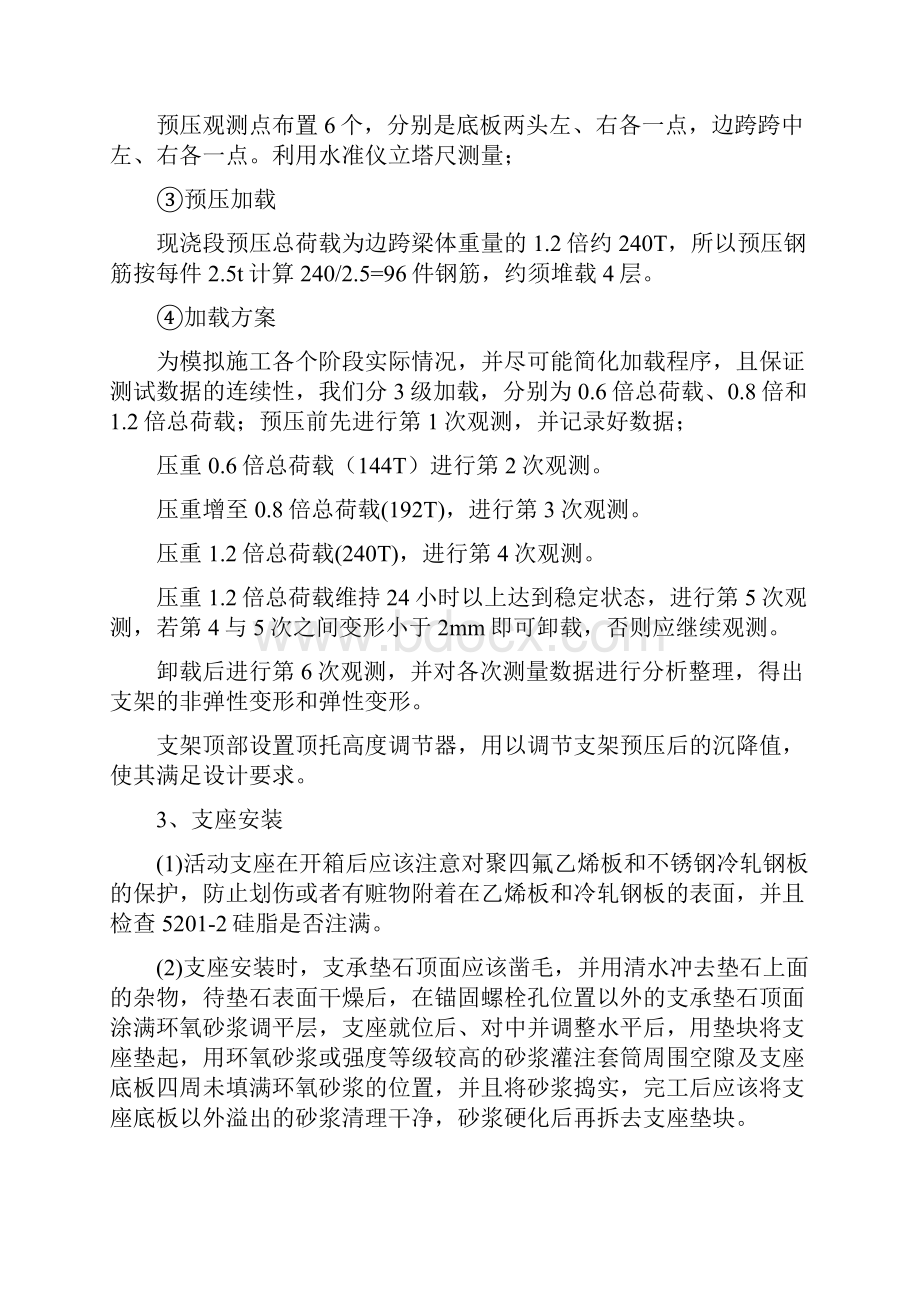 腰口隔堤特大桥边跨现浇段技术交底.docx_第3页