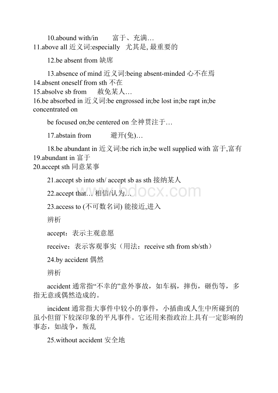 考研英语常用词组大全.docx_第2页