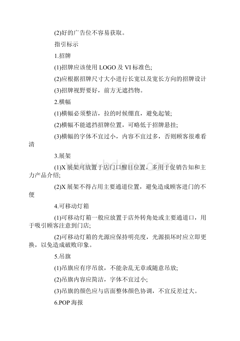 促销方案情人节手机促销方案样本参考Word格式文档下载.docx_第2页