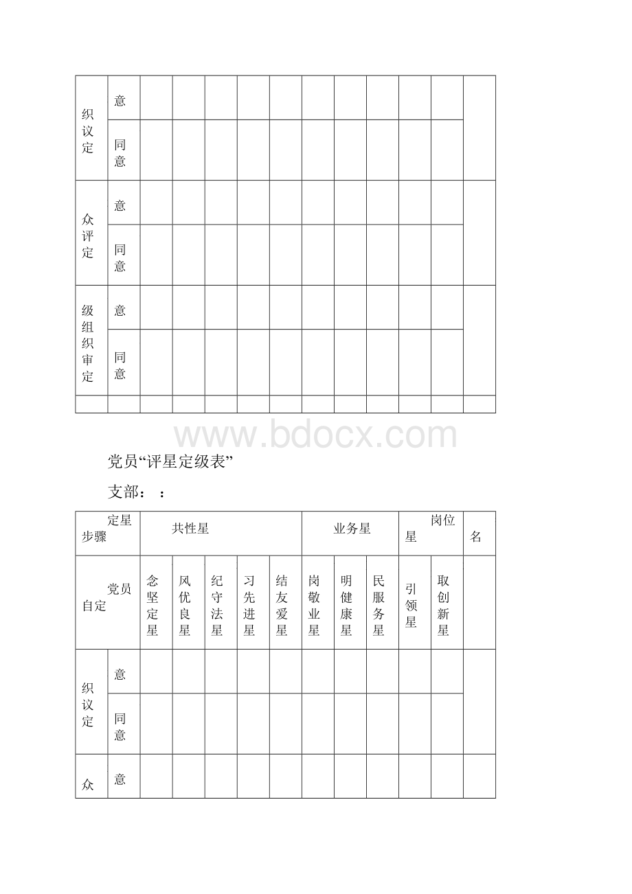 党员评星定级表.docx_第3页