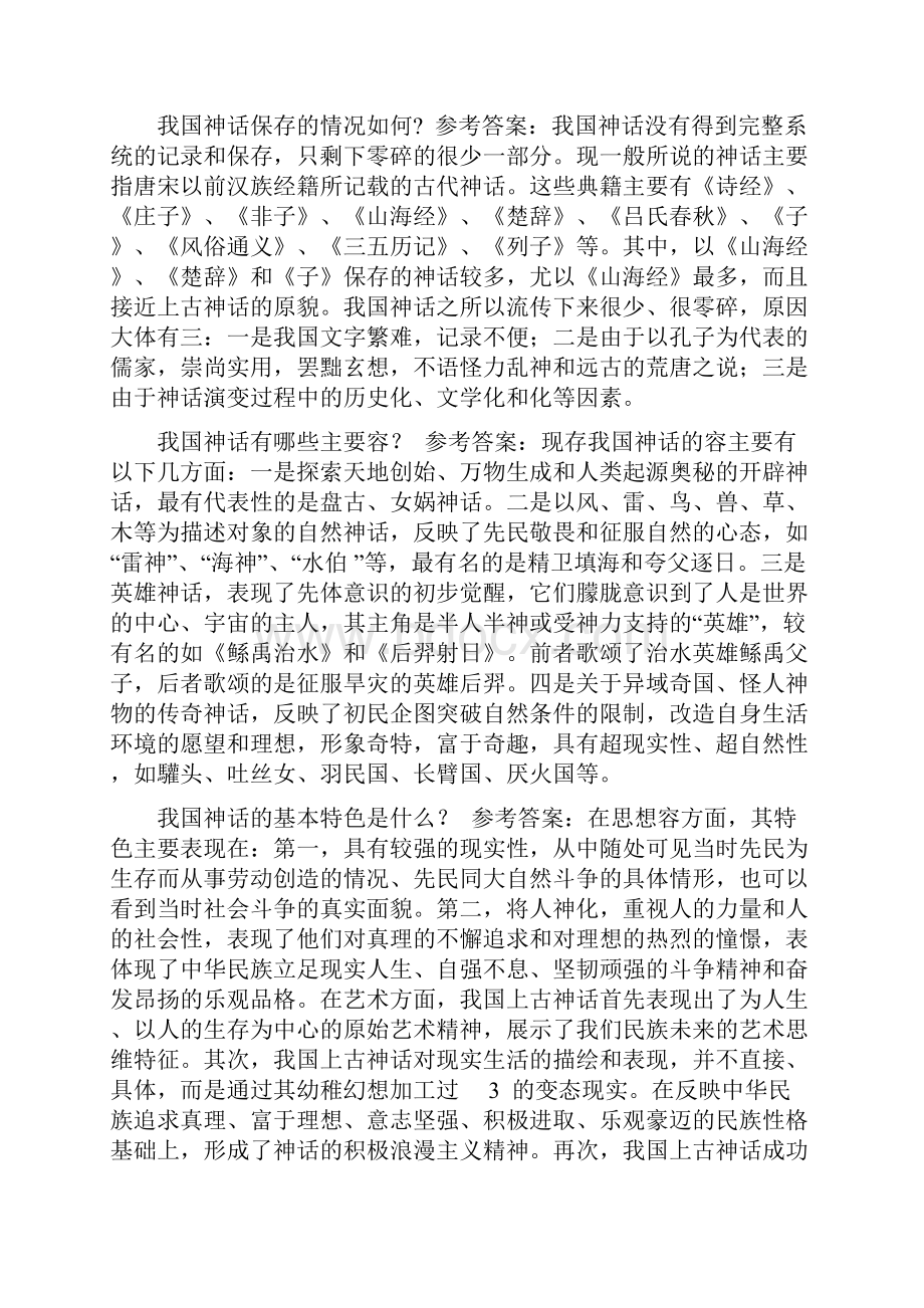中国古代文学史完整笔记袁行霈版.docx_第3页