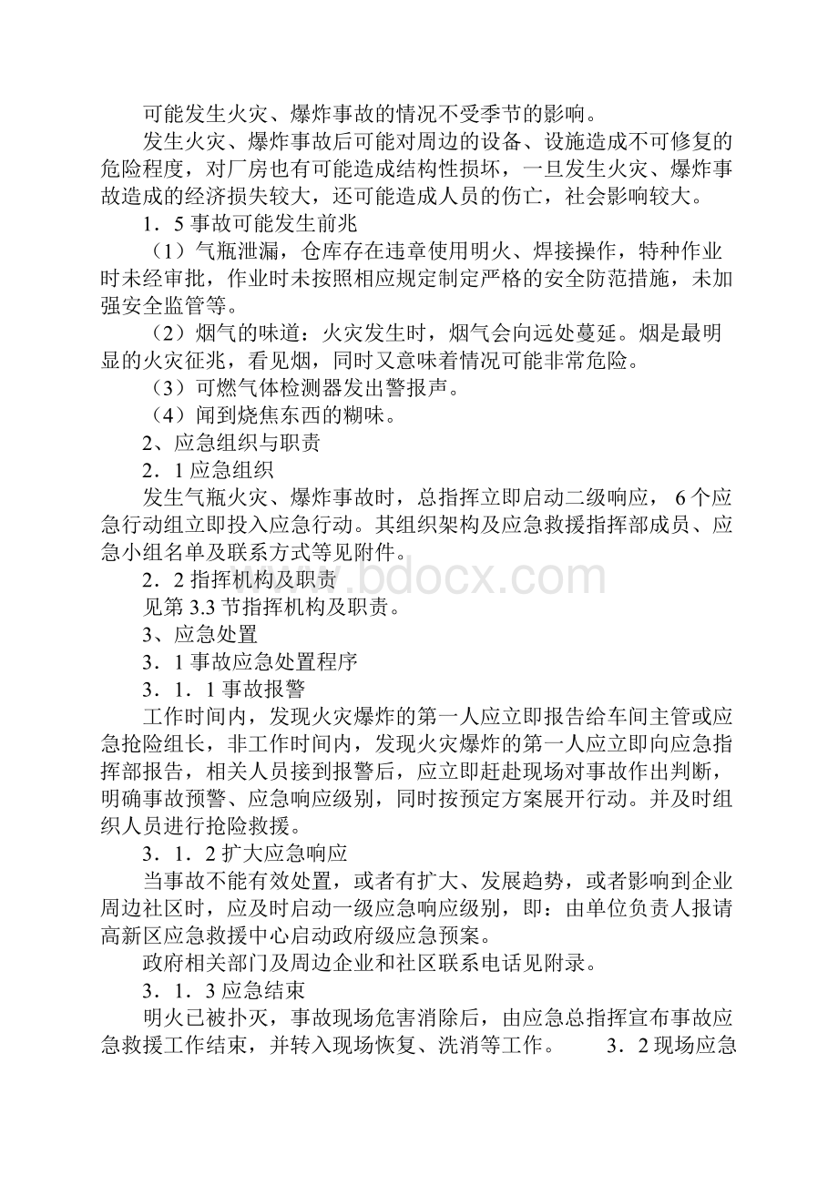 气瓶火灾爆炸现场处置方案示范文本.docx_第2页