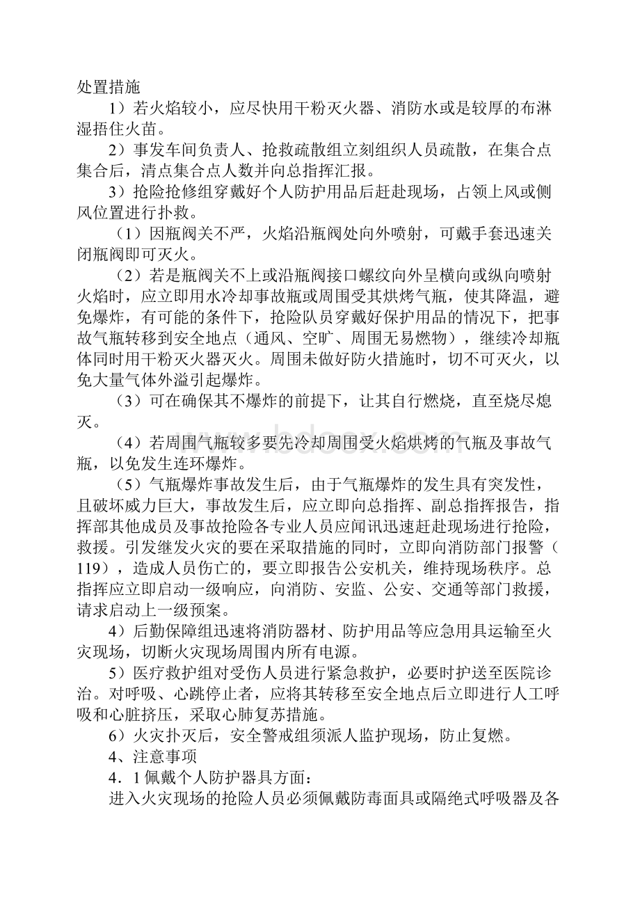 气瓶火灾爆炸现场处置方案示范文本.docx_第3页