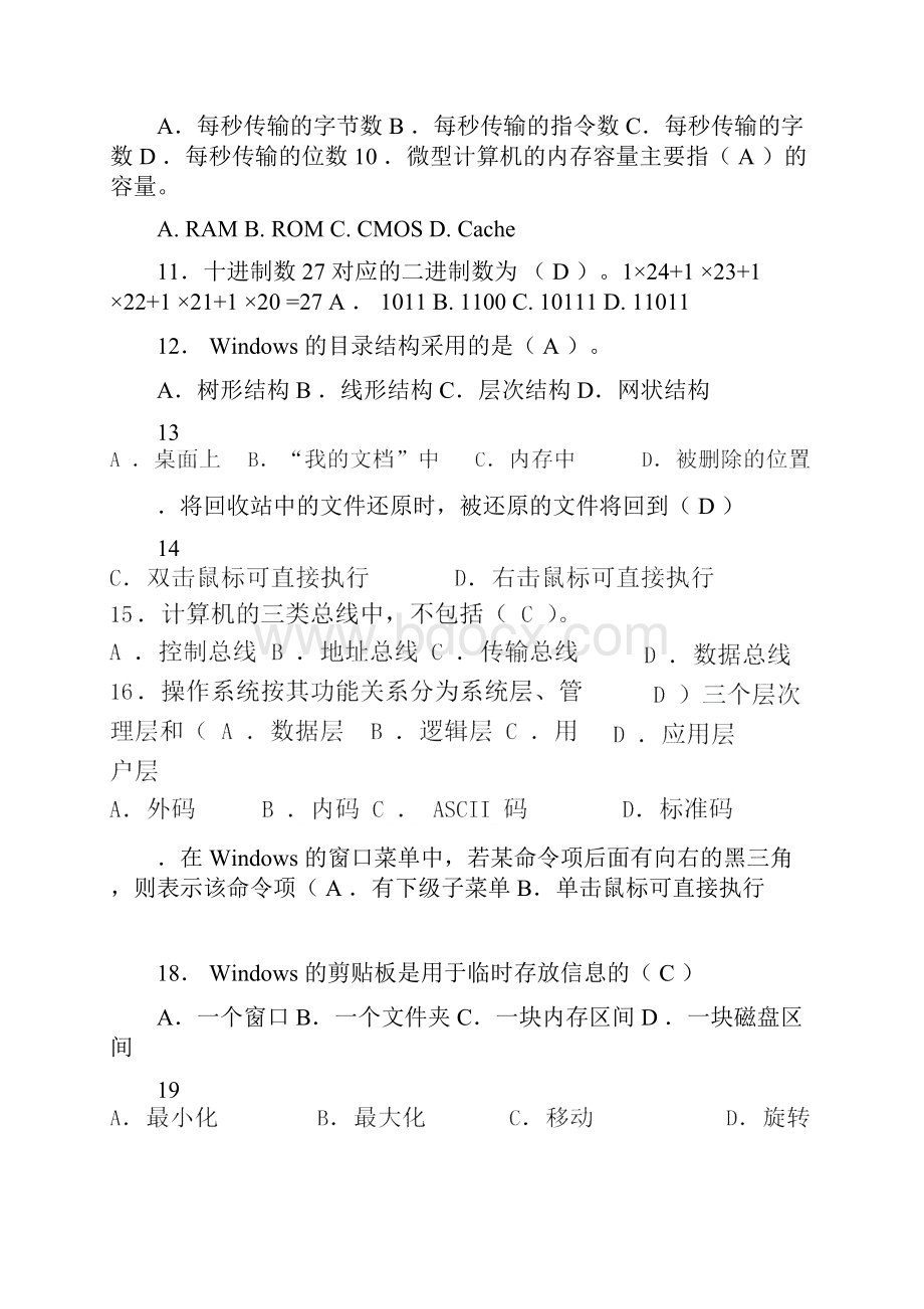 大一计算机考试题含答案.docx_第2页