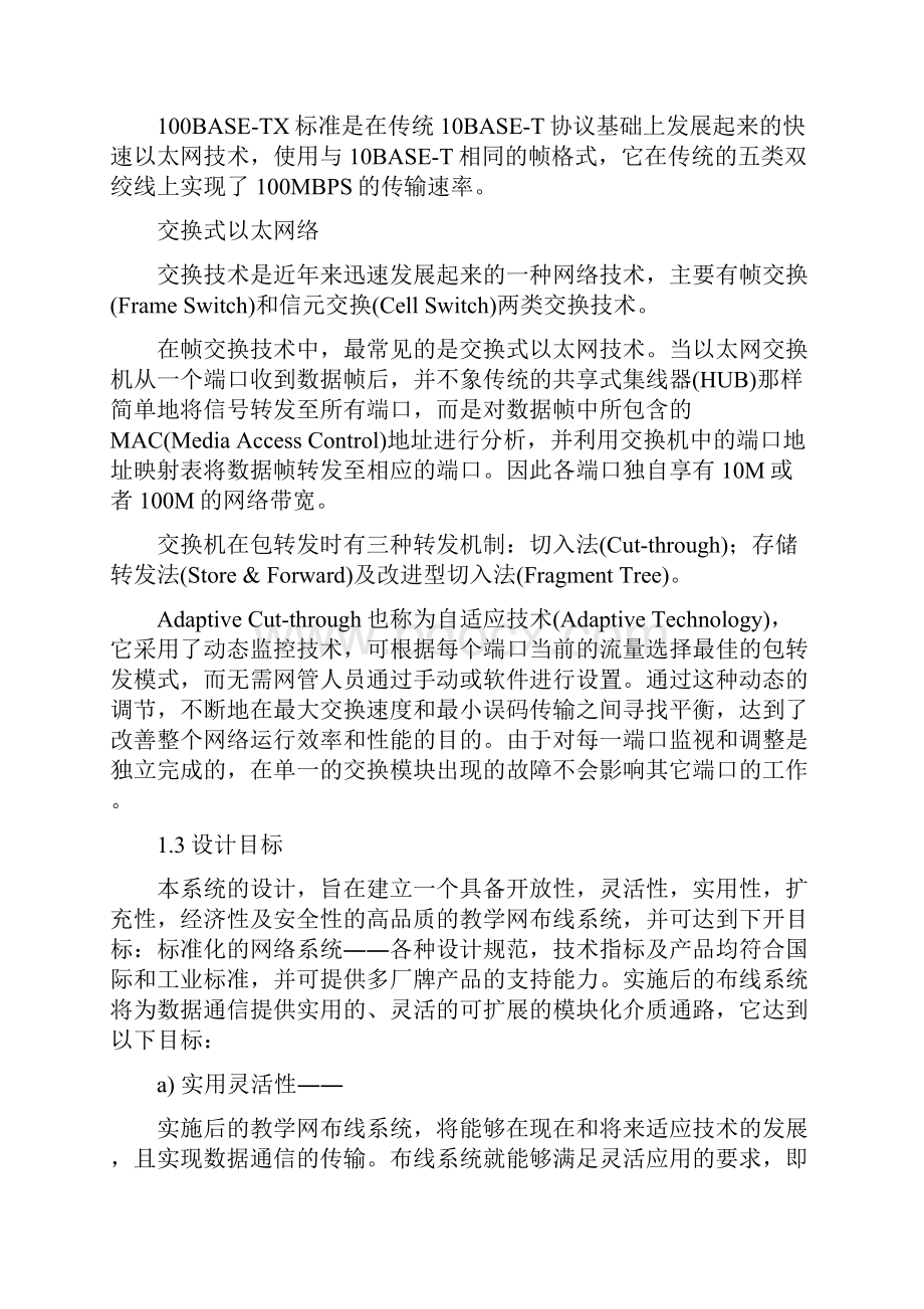 校园网解决方案.docx_第2页