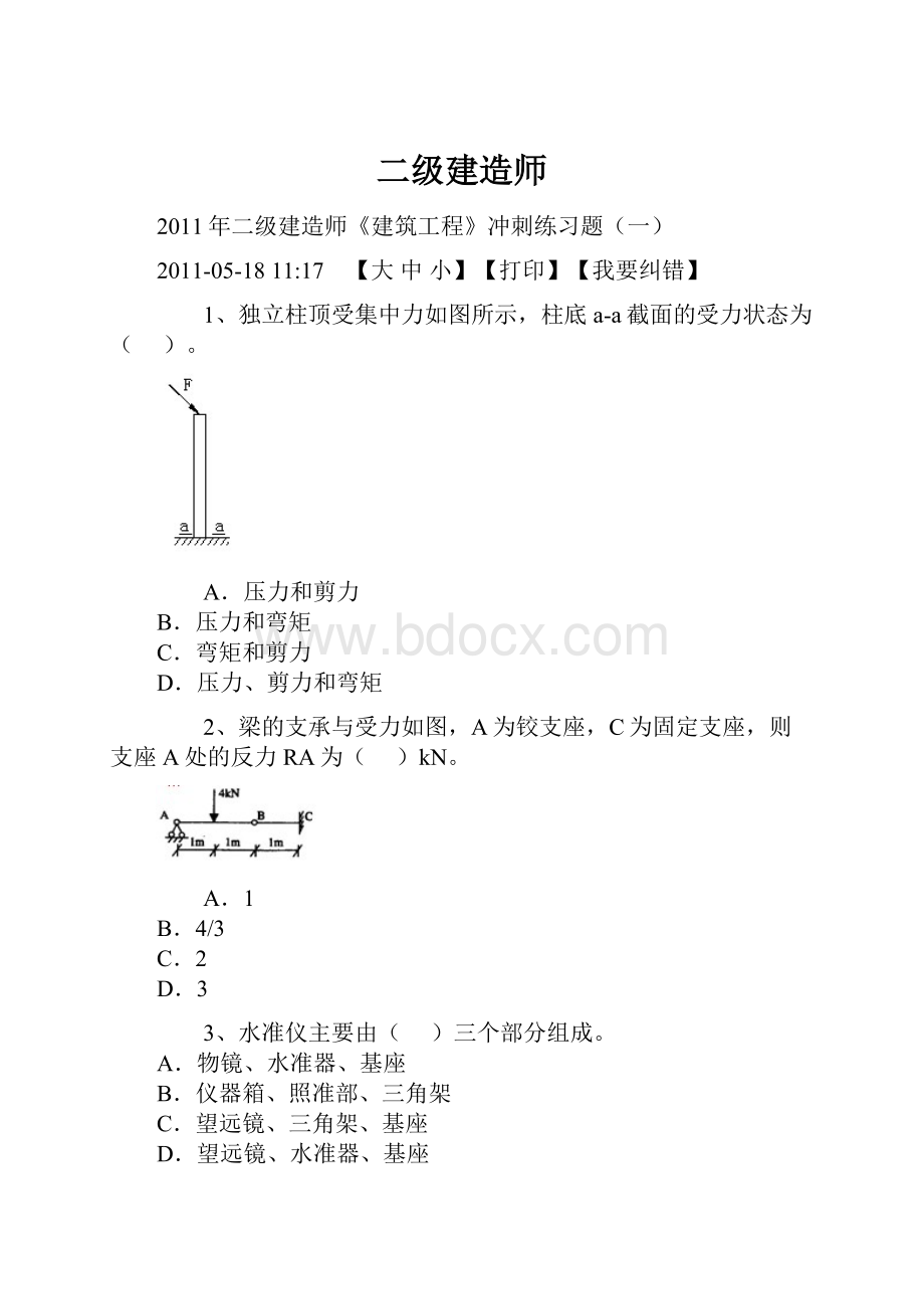 二级建造师.docx_第1页