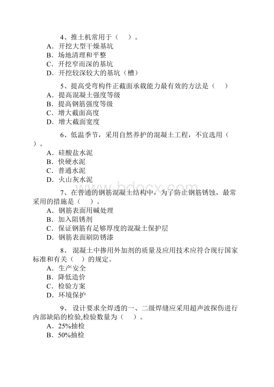 二级建造师.docx_第2页