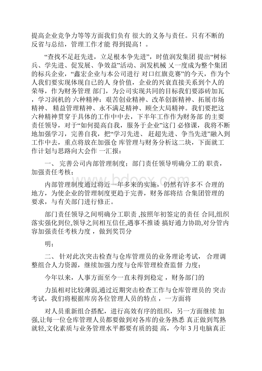 会计人员个人半年工作总结三篇.docx_第2页