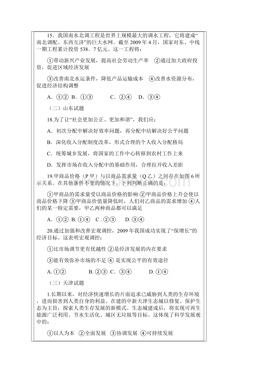 全国新课标区高考政治经济生活试题.docx_第2页