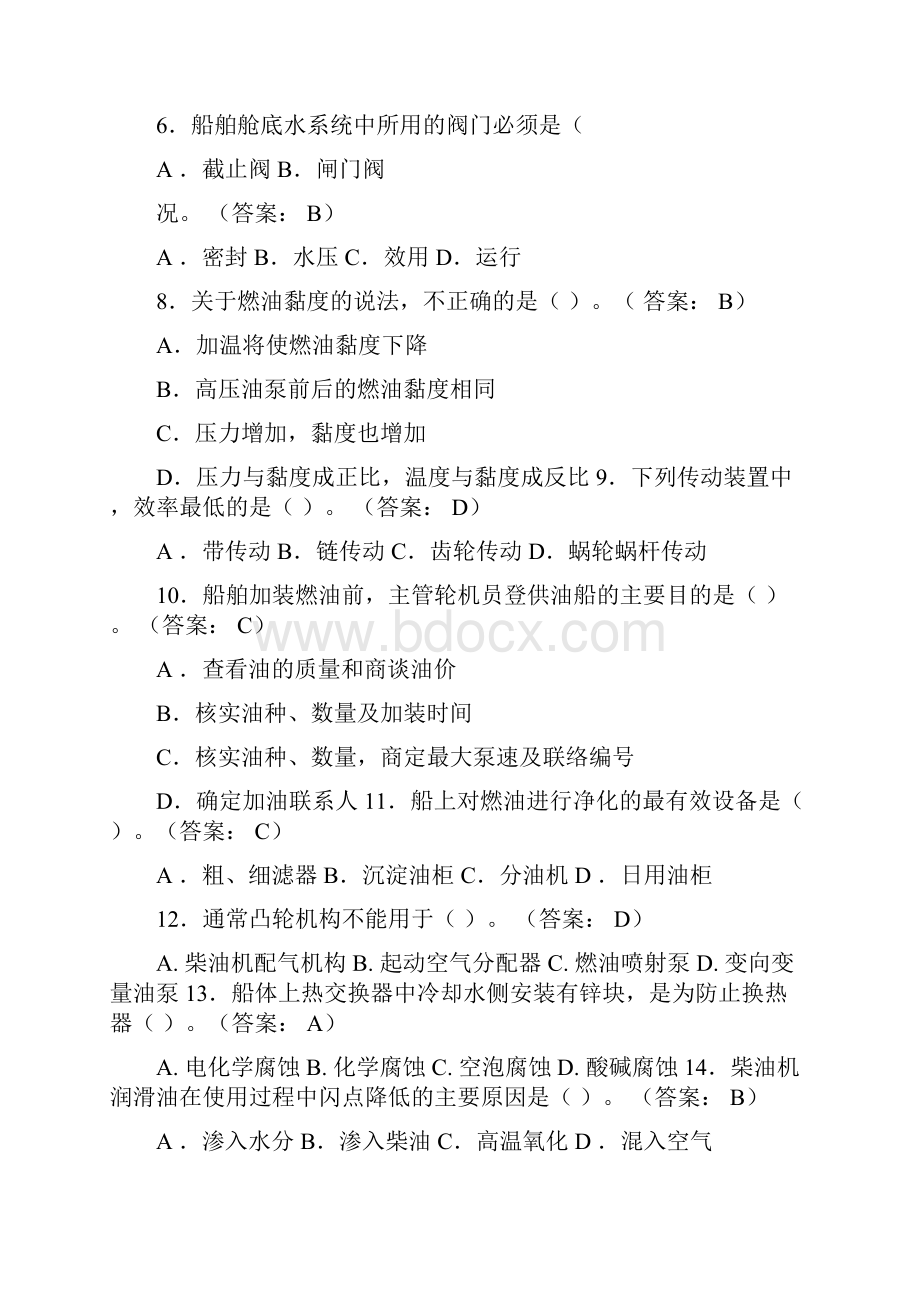 轮机管理题库讲解.docx_第2页