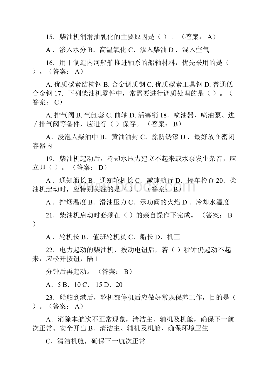 轮机管理题库讲解.docx_第3页